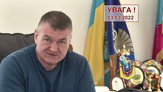 ‼ Ситуація наразі  ‼ 3.03.2022, 13:15