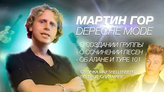 💥 В ГОСТЯХ У МАРТИНА ГОРА / DEPECHE MODE В КАЛИФОРНИИ 2003