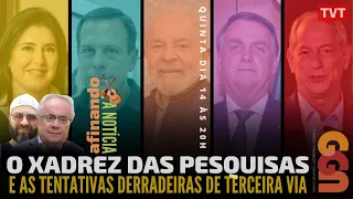 O XADREZ DAS PESQUISAS ELEITORAIS | AFINANDO A NOTÍCIA, COM NASSIF & GUSTAVO CONDE  | 14/02/22