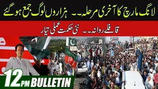 12pm News Bulletin l 26 Nov 2022 l City 41