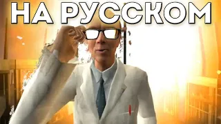 In The Virtual End (Linkin Park HL2 music video) НА РУССКОМ