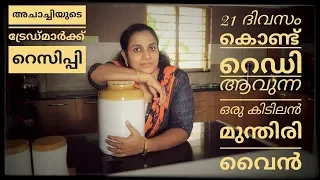 Grape Wine In 21 days Part 01| Home made Grape Wine | Wine making Vlog | Deepa John