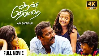 Aan Dhevathai - Full Movie | Samuthirakani, Ramya Pandian | Ghibran