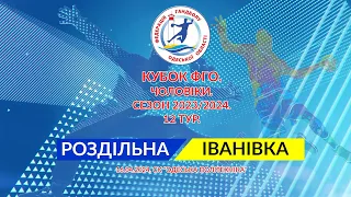 Гандбол. Кубок ФГО. Чоловіки. 12 тур. Роздільна - Іванівка 17:18 (16.04.2024)