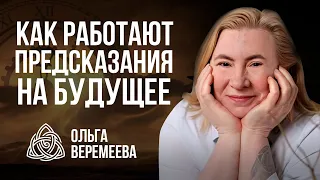 ЭТО МОЖЕТ СПАСТИ ВАШУ ЖИЗНЬ! КАК НАУЧИТЬСЯ ПРЕДСКАЗЫВАТЬ БУДУЩЕЕ / @vrata_mirov