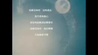 如果沒有你（Will 陳達偉）