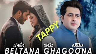 Shah Farooq New Song 2024 | Pashto New Songs 2024 | Beltana Ghagoona | Pashto Best Taapay | Sad Song