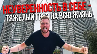 КАК СТАТЬ УВЕРЕННЫМ В СЕБЕ? ПОВЫСИТЬ САМООЦЕНКУ? ТОП 20 УПРАЖНЕНИЙ ОТ БЫВШЕГО ЛУЗЕРА!