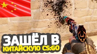 ЧТО ТВОРИТСЯ В КИТАЙСКОЙ CS:GO?