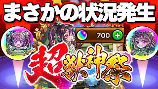 【モンスト】最後のチャンスでやらかした《超獣神祭：ナイトメア》