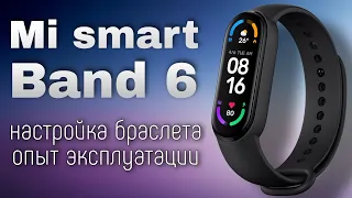 Mi smart Band 6 - Отправка сообщений с браслета | Настройка браслета