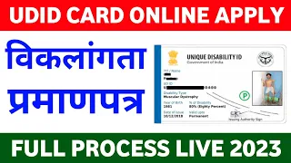 UDID Card Apply Online | Disability Card kaise banaye | Disability Certificate kaise banaye #udid