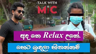 අදනෙ Relax උනේ. | Talk with Mic | EP001
