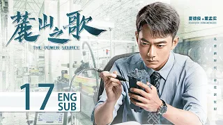 THE POWER SOURCE EP17 ENG SUB | Yang Shuo, Hou Yong | KUKAN Drama