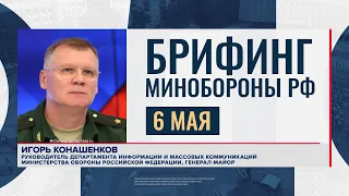 ВС РФ сбили украинский Су-27 и перехватили два снаряда «Смерча». Брифинг Минобороны России 6 мая