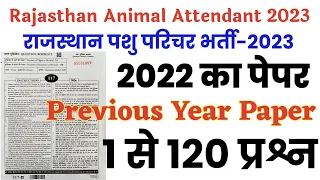 Rajasthan Animal Attendant Previous Year Paper | राजस्थान पशु परिचर 2022 का पूरा पेपर हलसहित