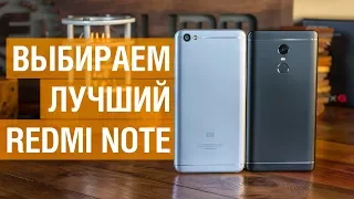 Сравнение Xiaomi Redmi Note 5A и Redmi Note 4X. Выбираем лучший 5.5" смартфон до 130 USD.