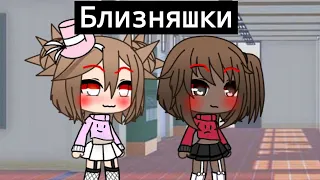 meme 🔪близняшки убийцы🔪 Gacha Life