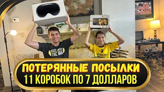 Распаковка потерянных посылок Гора крутых товаров с Amazon