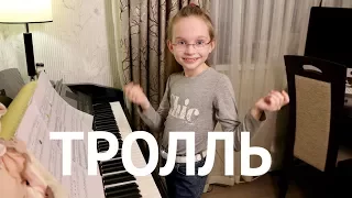 ТРОЛЛЬ - Виктория Викторовна 9 лет - cover ВРЕМЯ и СТЕКЛО
