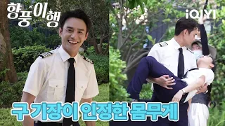 [메이킹] 담송운의 몸무게, 왕카이가 직접 말하다! | 향풍이행 | iQIYI Korea