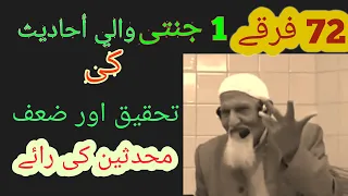 72 Firqon wali hadees aur aik Janatti Firqa Jamat exposed by Molana Ishaq Full Lecture JUMMA