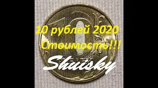 🌍 10 рублей 2020 года стоимость и другие новинки. 10 рублей без модификации