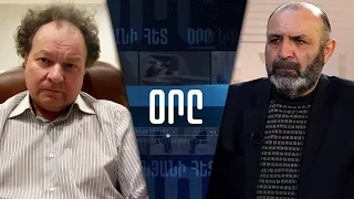 «ՕՐԸ ՆՎԵՐ ՄՆԱՑԱԿԱՆՅԱՆԻ ՀԵՏ» 01․05․24 LIVE «ДЕНЬ С НВЕРОМ МНАЦАКАНЯНОМ»