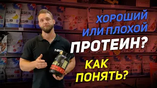 БАДомания I Выпуск №1 I Как выбрать протеин?