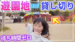 【待ち時間0秒】ほぼ貸し切り遊園地でしほりみちゃんと乗り放題w！【ドイツ村】