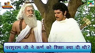 परशुराम जी ने कर्ण को शिक्षा क्या दी थी? | Mahabharat (महाभारत) Best Scene | B R Chopra | Pen Bhakti