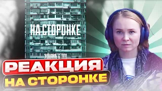 Реакция на Эндшпиль & ТАТО - НА СТОРОНКЕ