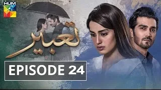 Tabeer Episode #24  Promo  HUM TV Drama 24 July 2018