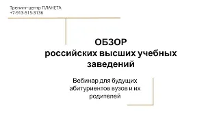 Обзор вузов России и как составить список вузов для подачи документов