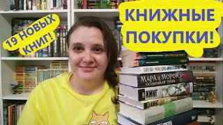 Книжные покупки // июнь 2020 // 19 новых книг