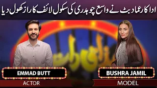 Emmad Butt & Bushra Jamil | Mazaaq Raat 24 Aug 2022 | مذاق رات | Dunya News