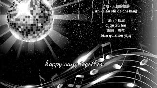 Tian Shi De Chi Bang - karaoke no vocal (cover by smule)
