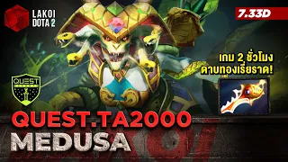 Medusa โดย Quest.TA2000 เกมในตำนานเล่นกัน 2 ชั่วโมง แม่หัวงูสายดาบทองเรี่ยราดเต็มพื้น! Lakoi Dota 2