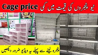 Cage price update 2024 | birds cages | folding cage| #parrot #cage #birds