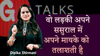 WO LADKI APNE SASURAL MEIN❗DIPIKA SHIVNANI❗ POETRY ❗ G TALKS