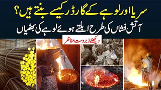 Iron Rod And Garter Kese Bante Hain? - Kaunsa Material Use Hota Hai? Itehad Steel Mills