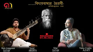 SHOKAL BELAR ALOY BAAJE || ARGHYA & SAYAN || TAGORE SONG || ২২শে শ্রাবণ