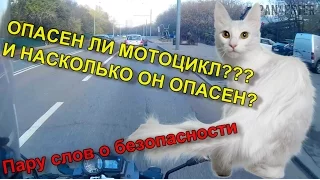 Опасен ли мотоцикл в городе? Как ездить безопасно?