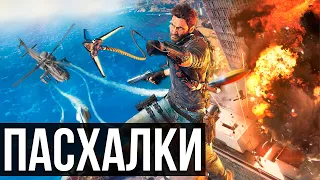 Пасхалки в Just Cause 3