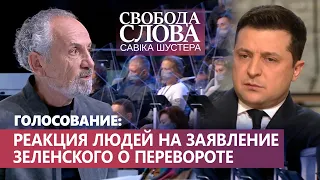 Первая реакция людей на слова Президента о возможном госперевороте