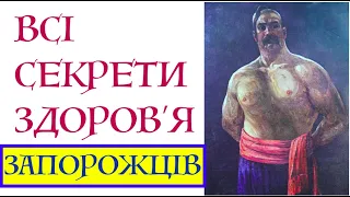 ВСІ СЕКРЕТИ ЗДОРОВ'Я ЗАПОРОЖЦІВ. Лекція історика Олександра Палія