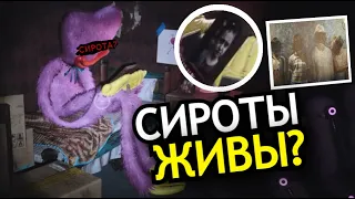 ЧТО СЛУЧИЛОСЬ с сиротами из Playcare в Poppy Playtime 3 Глава Глубокий сон? Куда пропали сироты?