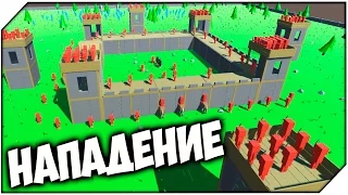 Ancient Warfare 2 ➤ НАПАДЕНИЕ НА ЗАМОК # 3