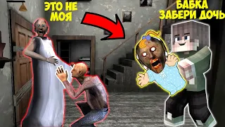 2222 СМЕШНЫХ МОМЕНТА БАБКА ГРЕННИ И НОВЫЙ РЕБЕНОК В МАЙНКРАФТ ТРОЛЛИНГ GRANNY 3 MINECRAFT