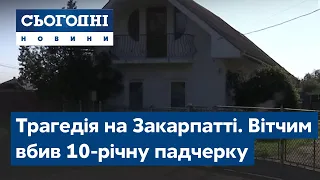 Трагедія на Закарпатті. Вітчим вбив 10-річну падчерку